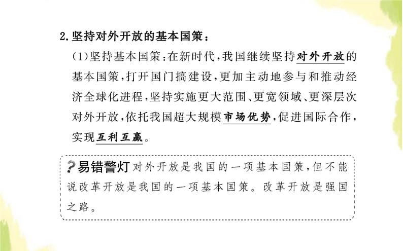 部编版高中政治选择性必修1第三单元经济全球化第七课第一框开发是当代中国的鲜明标识课件第5页