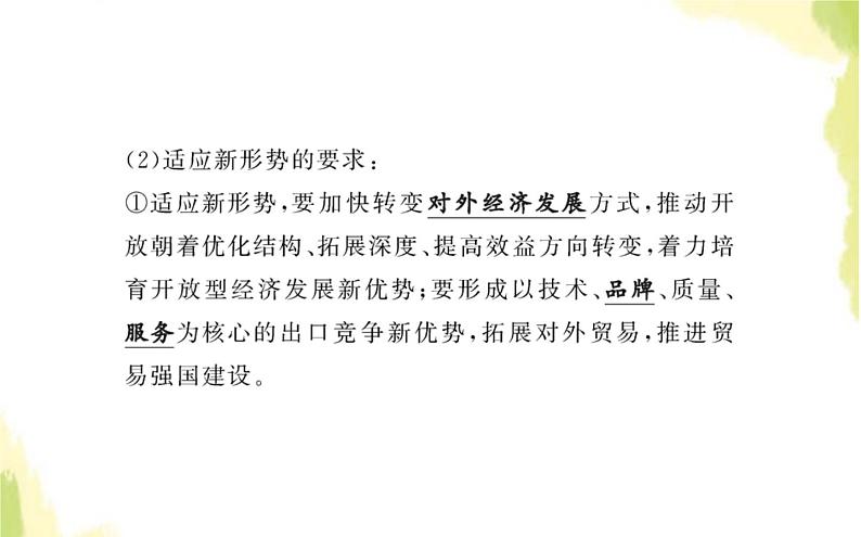 部编版高中政治选择性必修1第三单元经济全球化第七课第一框开发是当代中国的鲜明标识课件第6页