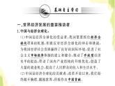 部编版高中政治选择性必修1第三单元经济全球化第七课第二框做全球发展的贡献者课件