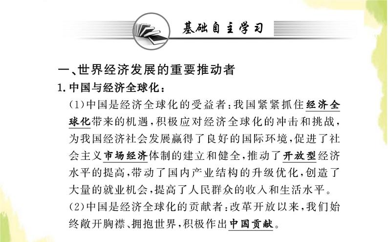 部编版高中政治选择性必修1第三单元经济全球化第七课第二框做全球发展的贡献者课件第2页