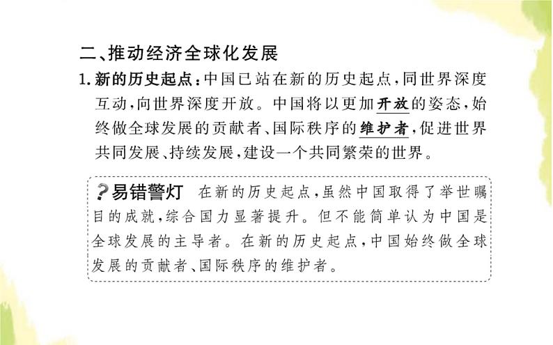 部编版高中政治选择性必修1第三单元经济全球化第七课第二框做全球发展的贡献者课件第5页