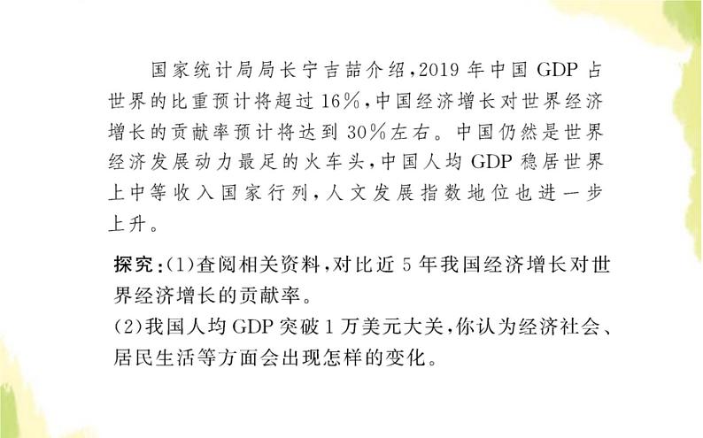 部编版高中政治选择性必修1第三单元经济全球化第七课第二框做全球发展的贡献者课件第8页