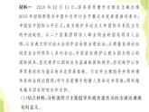 部編版高中政治選擇性必修1第三單元經濟全球化綜合探究發(fā)展更高層次開放型經濟完善全球治理課件