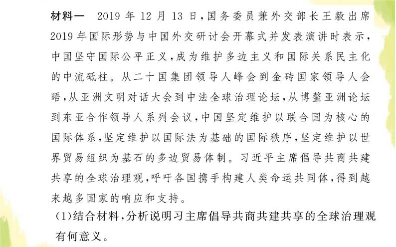 部编版高中政治选择性必修1第三单元经济全球化综合探究发展更高层次开放型经济完善全球治理课件第3页