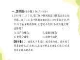部編版高中政治選擇性必修1第三單元經(jīng)濟(jì)全球化單元素養(yǎng)檢測課件