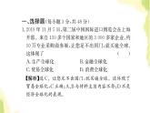 部编版高中政治选择性必修1第三单元经济全球化单元素养检测课件