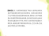 部編版高中政治選擇性必修1第三單元經(jīng)濟(jì)全球化單元素養(yǎng)檢測課件