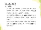 部编版高中政治选择性必修1第四单元国际组织第九课第二框中国与新兴国际组织课件