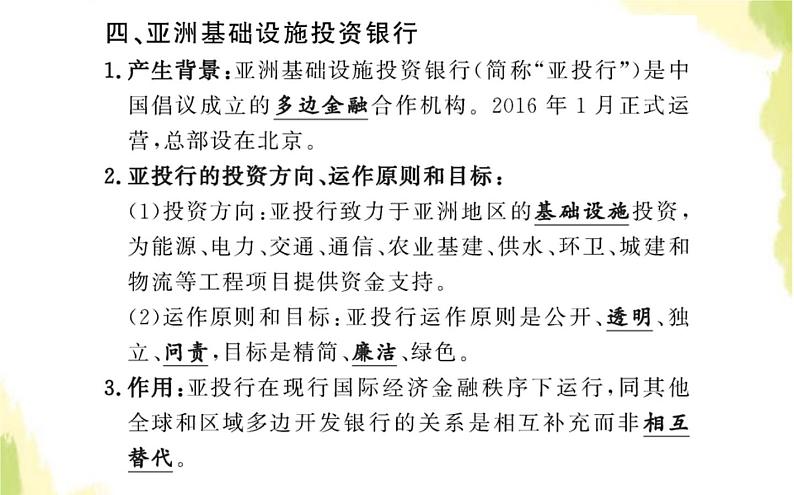 部编版高中政治选择性必修1第四单元国际组织第九课第二框中国与新兴国际组织课件第7页