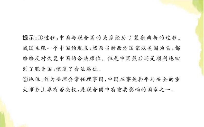 部编版高中政治选择性必修1第四单元国际组织综合探究国际视野及国际人才课件第4页