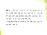 部編版高中政治選擇性必修1第四單元國際組織綜合探究國際視野及國際人才課件