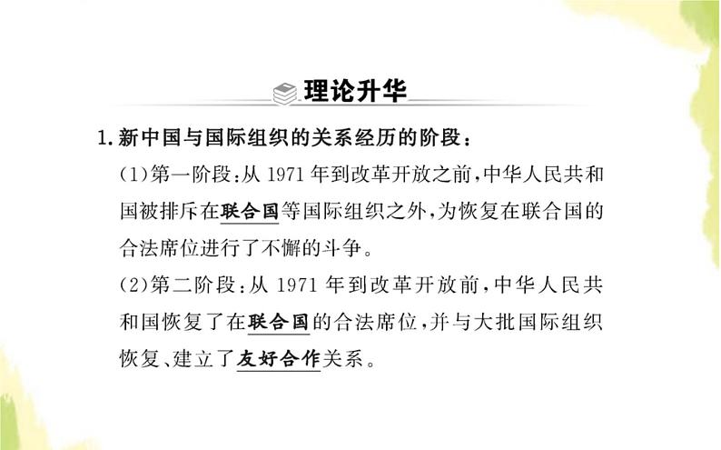 部编版高中政治选择性必修1第四单元国际组织综合探究国际视野及国际人才课件第7页