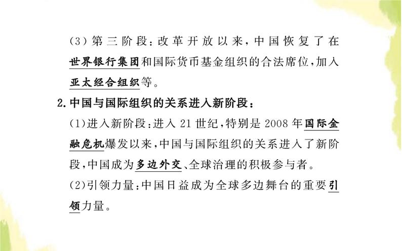 部编版高中政治选择性必修1第四单元国际组织综合探究国际视野及国际人才课件第8页