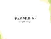 部編版高中政治選擇性必修1第四單元國(guó)際組織單元素養(yǎng)檢測(cè)課件