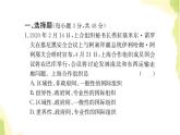 部編版高中政治選擇性必修1第四單元國(guó)際組織單元素養(yǎng)檢測(cè)課件