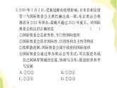部編版高中政治選擇性必修1第四單元國(guó)際組織單元素養(yǎng)檢測(cè)課件