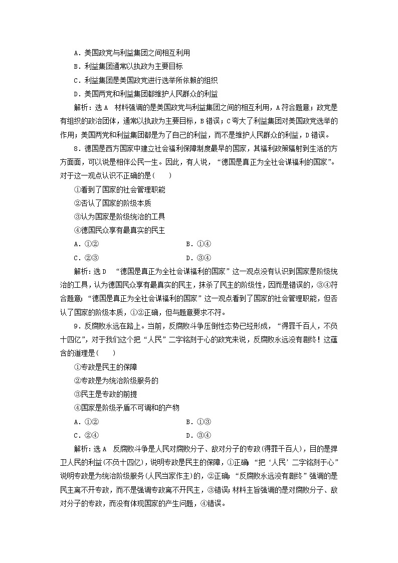 部编版高中政治选择性必修1第一单元各具特色的国家第一课国体与政体课时检测含解析第3页