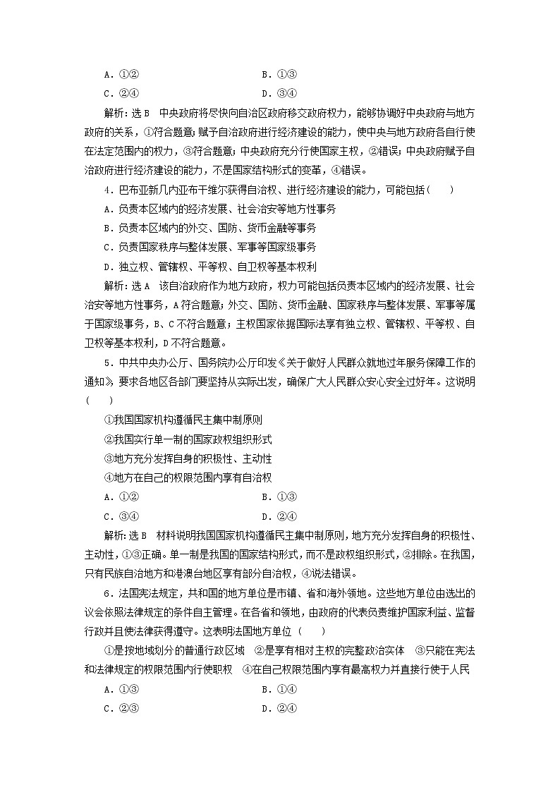 部编版高中政治选择性必修1第一单元各具特色的国家第二课国家的结构形式课时检测含解析第2页