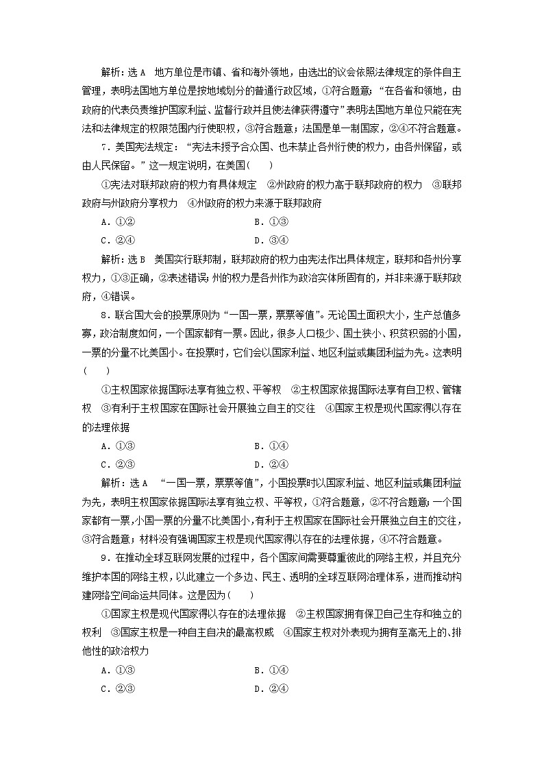 部编版高中政治选择性必修1第一单元各具特色的国家第二课国家的结构形式课时检测含解析第3页