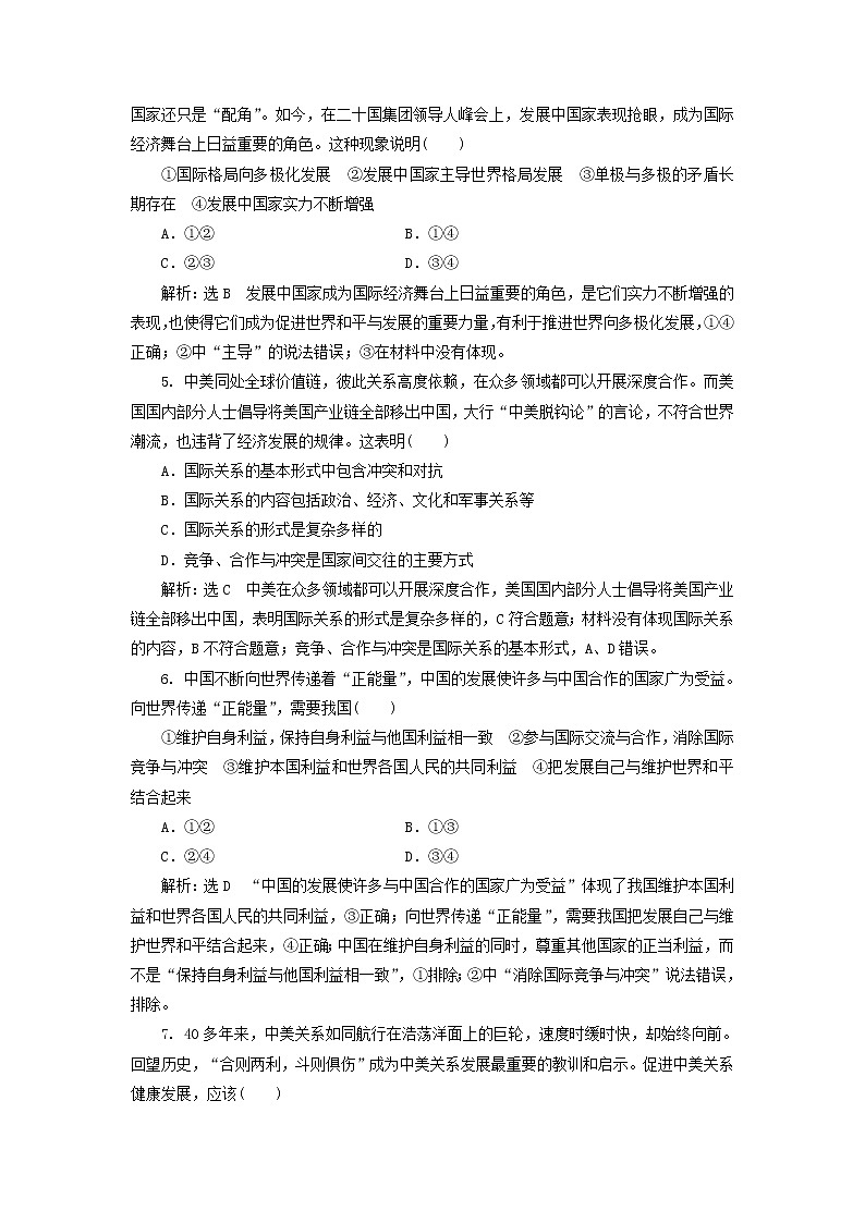 部编版高中政治选择性必修1第二单元世界多极化第三课多极化趋势课时检测含解析02