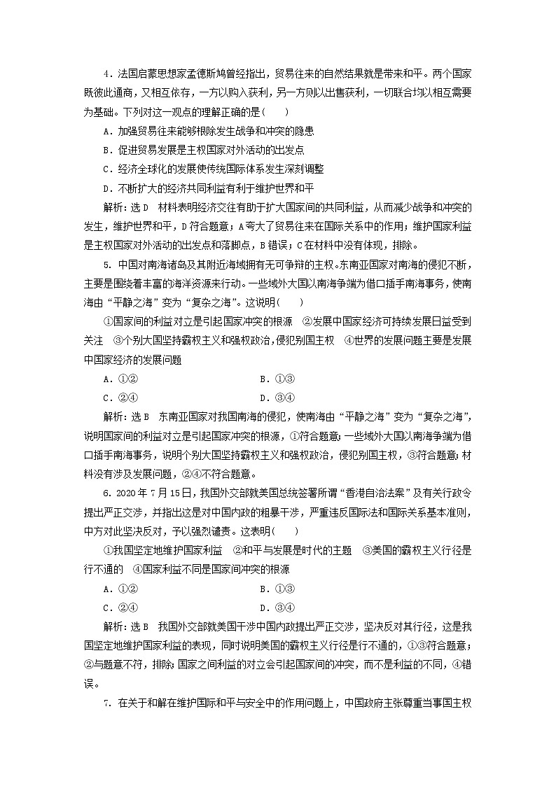 部编版高中政治选择性必修1第二单元世界多极化第四课和平与发展课时检测含解析02