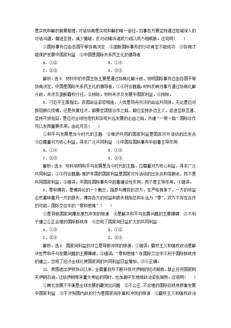 部编版高中政治选择性必修1第二单元世界多极化第四课和平与发展课时检测含解析03