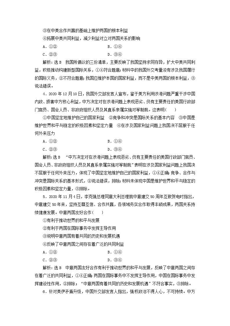 部编版高中政治选择性必修1第二单元世界多极化单元检测含解析02