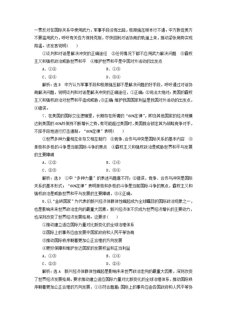 部编版高中政治选择性必修1第二单元世界多极化单元检测含解析03