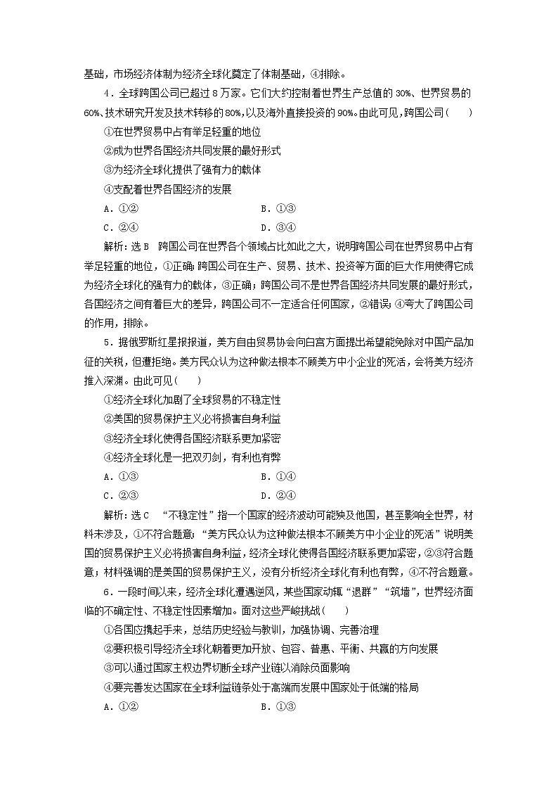 部编版高中政治选择性必修1第三单元经济全球化第六课走进经济全球化课时检测含解析02