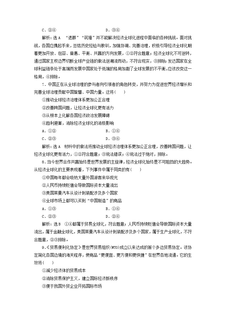 部编版高中政治选择性必修1第三单元经济全球化第六课走进经济全球化课时检测含解析03