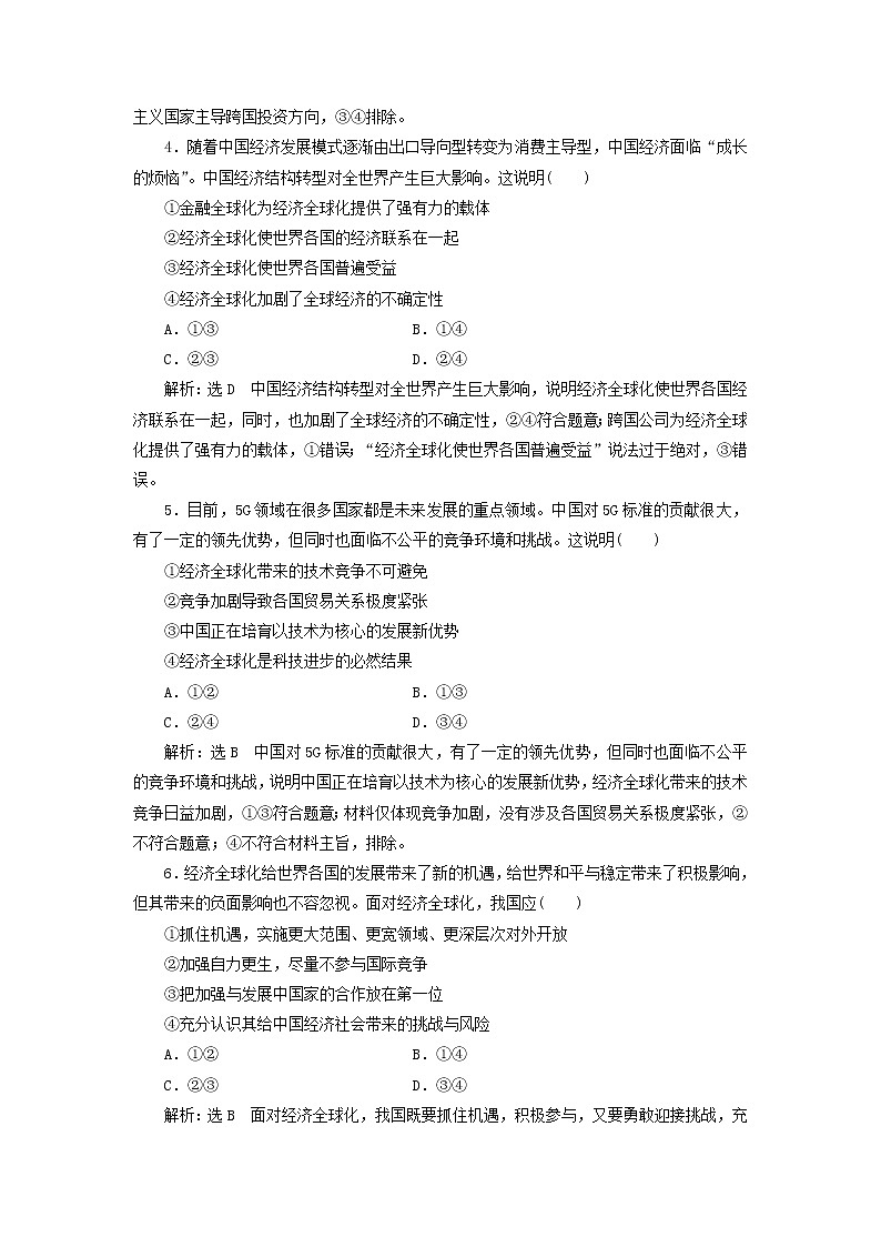 部编版高中政治选择性必修1第三单元经济全球化单元检测含解析第2页