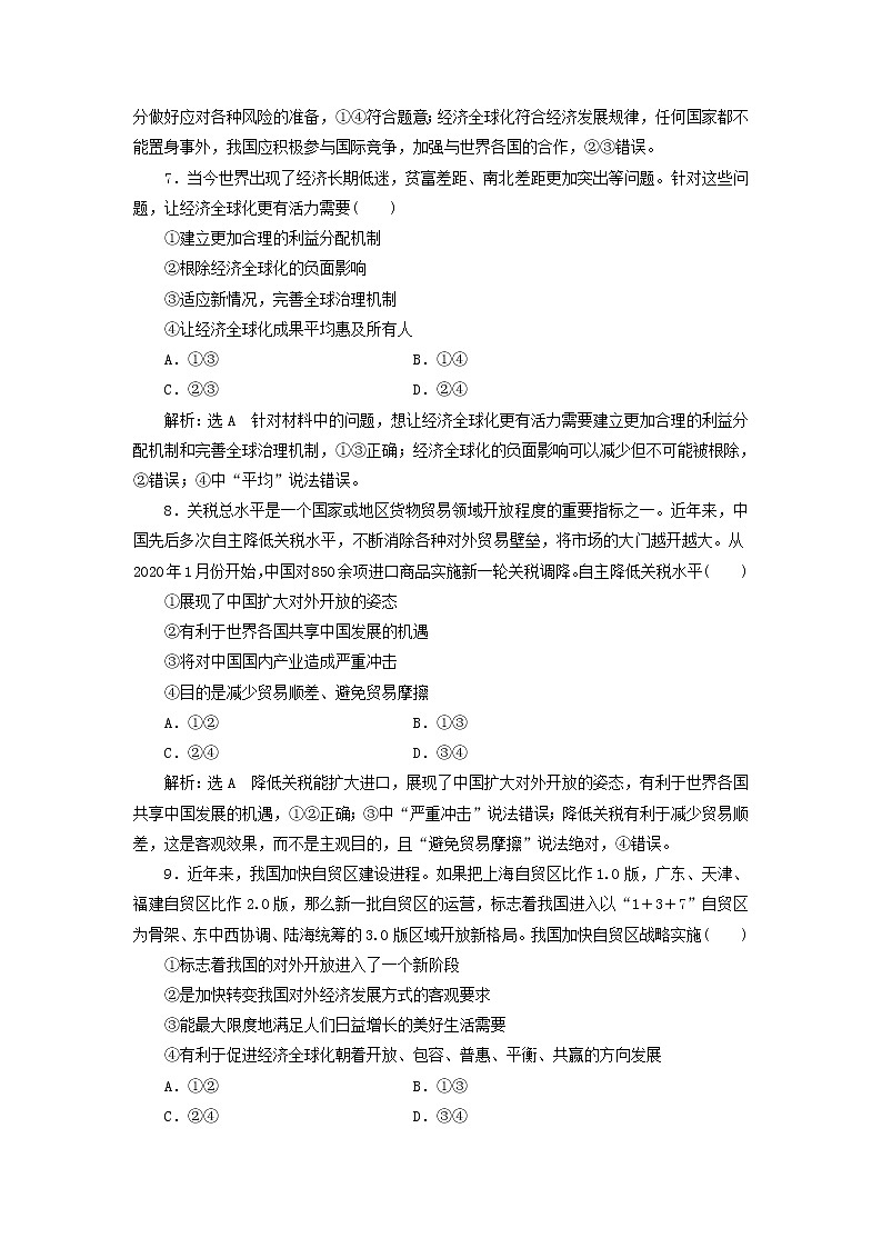 部编版高中政治选择性必修1第三单元经济全球化单元检测含解析第3页