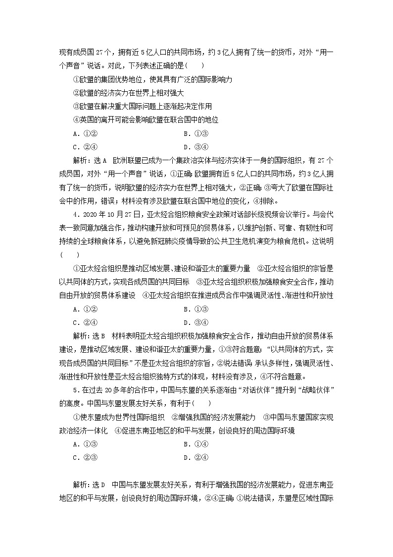 部编版高中政治选择性必修1第四单元国际组织单元检测含解析第2页