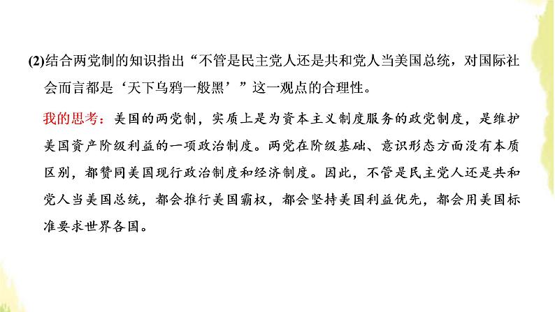 部编版高中政治选择性必修1第一单元各具特色的国家单元尾技能提升与综合测评课件05