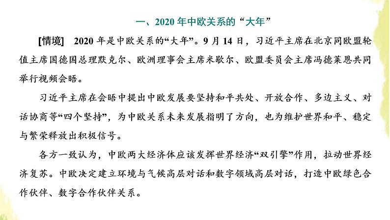 部编版高中政治选择性必修1第二单元世界多极化单元尾技能提升与综合测评课件第3页