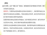 部編版高中政治選擇性必修1第二單元世界多極化單元尾技能提升與綜合測評課件