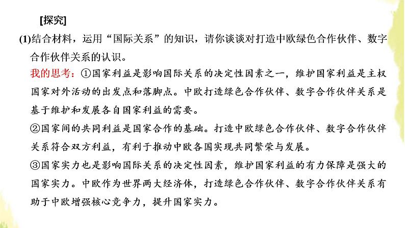 部编版高中政治选择性必修1第二单元世界多极化单元尾技能提升与综合测评课件第4页