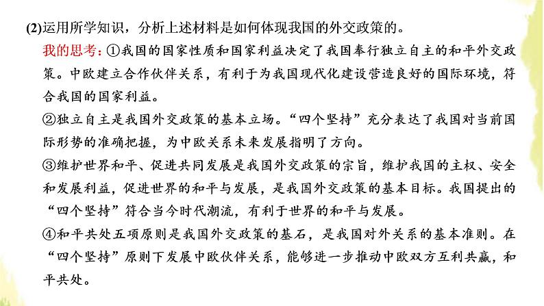 部编版高中政治选择性必修1第二单元世界多极化单元尾技能提升与综合测评课件第5页