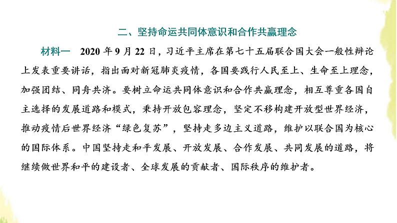 部编版高中政治选择性必修1第二单元世界多极化单元尾技能提升与综合测评课件第6页