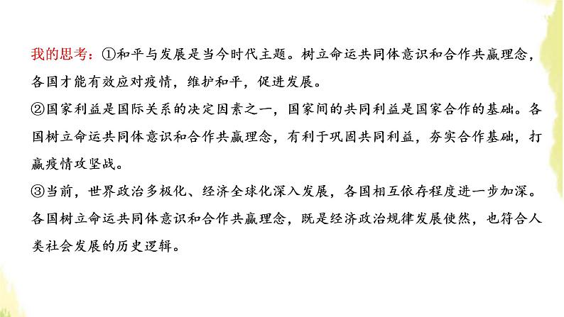 部编版高中政治选择性必修1第二单元世界多极化单元尾技能提升与综合测评课件第8页
