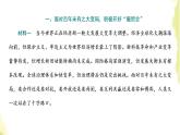 部编版高中政治选择性必修1第三单元经济全球化单元尾技能提升与综合测评课件