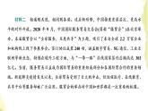部編版高中政治選擇性必修1第三單元經(jīng)濟(jì)全球化單元尾技能提升與綜合測評課件