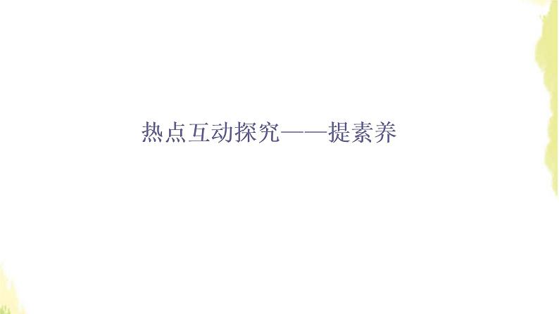 部编版高中政治选择性必修1第四单元国际组织单元尾技能提升与综合测评课件02