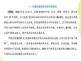 部編版高中政治選擇性必修1第四單元國(guó)際組織單元尾技能提升與綜合測(cè)評(píng)課件