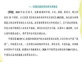 部编版高中政治选择性必修1第四单元国际组织单元尾技能提升与综合测评课件