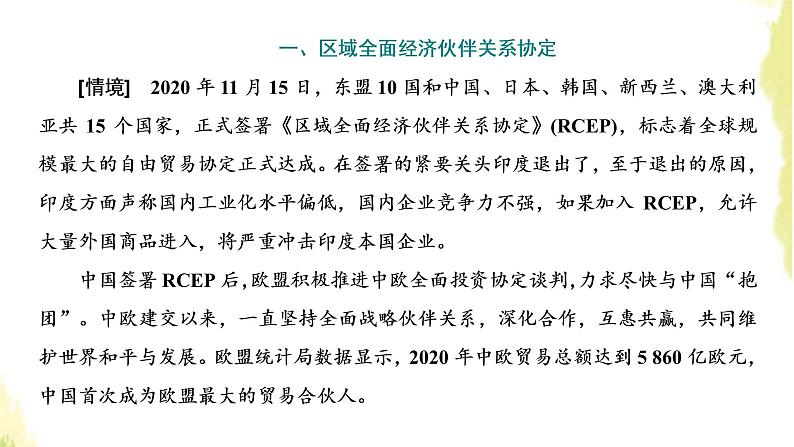 部编版高中政治选择性必修1第四单元国际组织单元尾技能提升与综合测评课件03