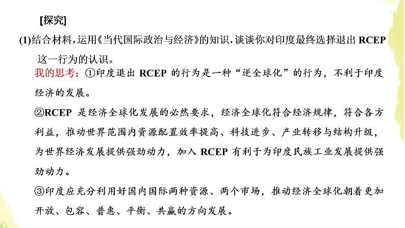 部编版高中政治选择性必修1第四单元国际组织单元尾技能提升与综合测评课件04