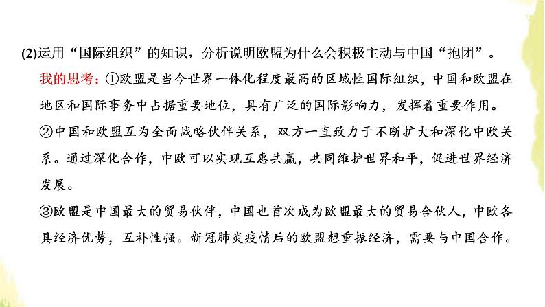 部编版高中政治选择性必修1第四单元国际组织单元尾技能提升与综合测评课件05