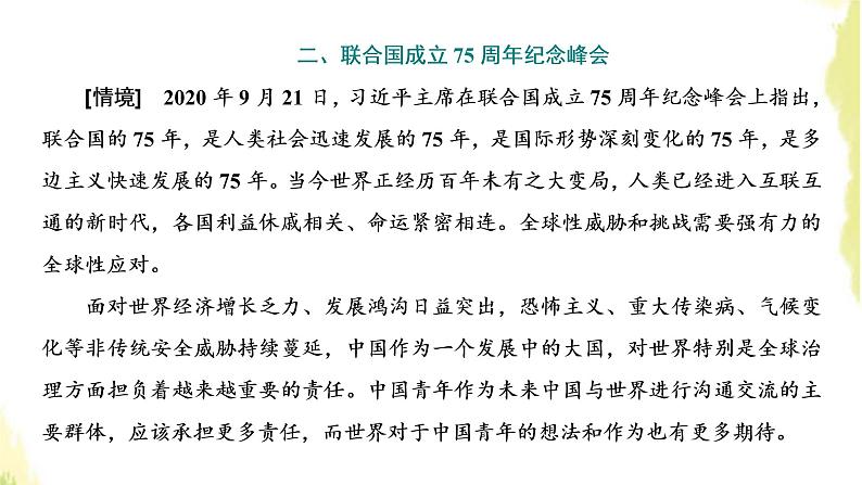 部编版高中政治选择性必修1第四单元国际组织单元尾技能提升与综合测评课件06