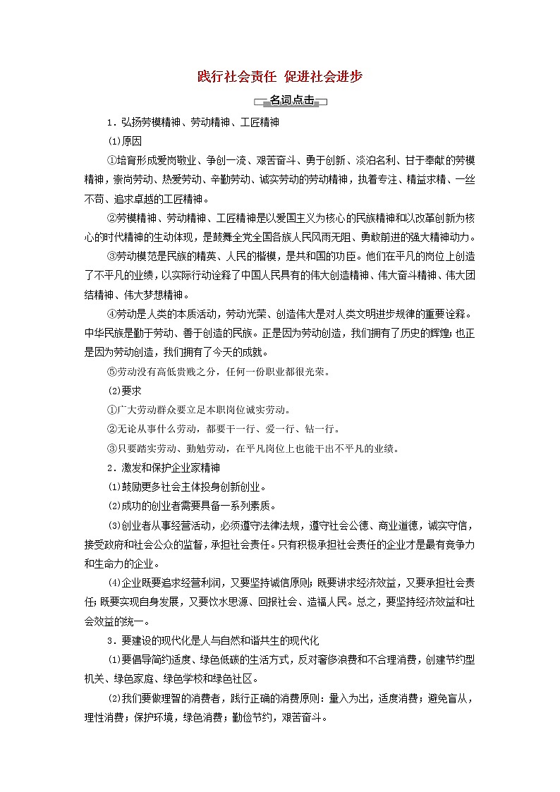部编版高中政治必修2第二单元经济发展与社会进步综合探究践行社会责任促进社会进步学案01